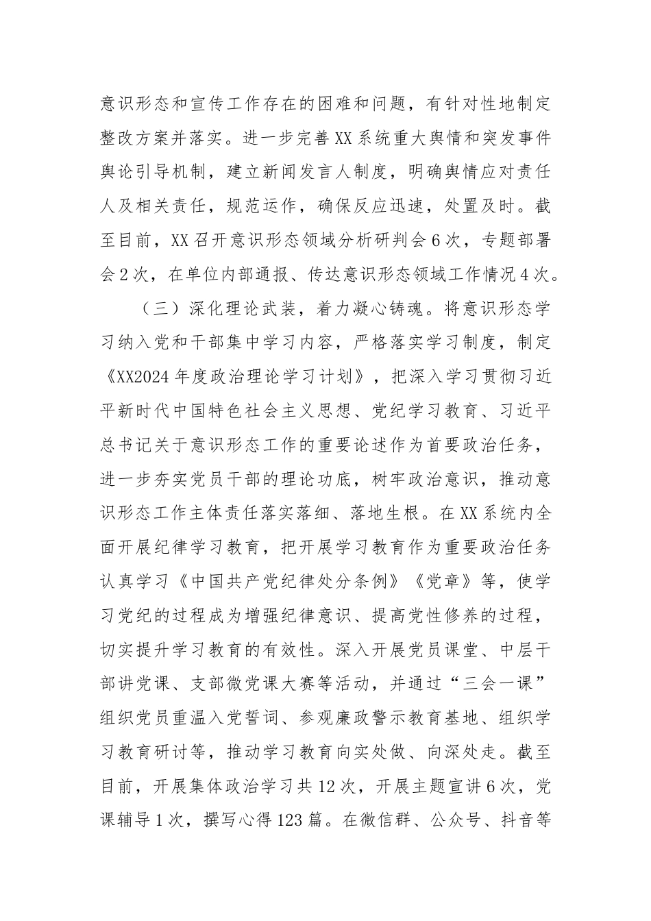 意识形态领域风险研判自查报告.docx_第2页