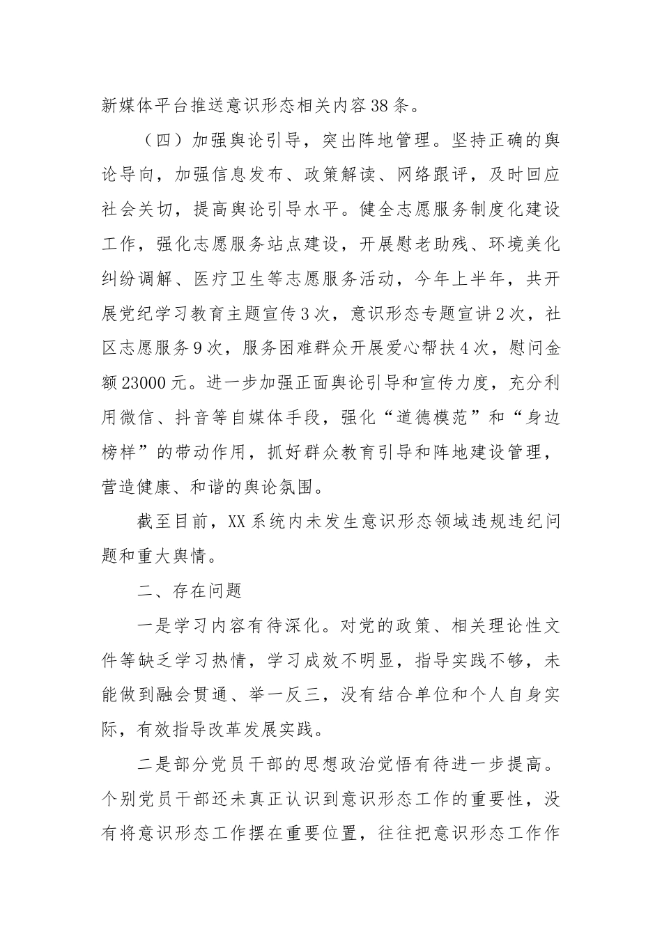 意识形态领域风险研判自查报告.docx_第3页