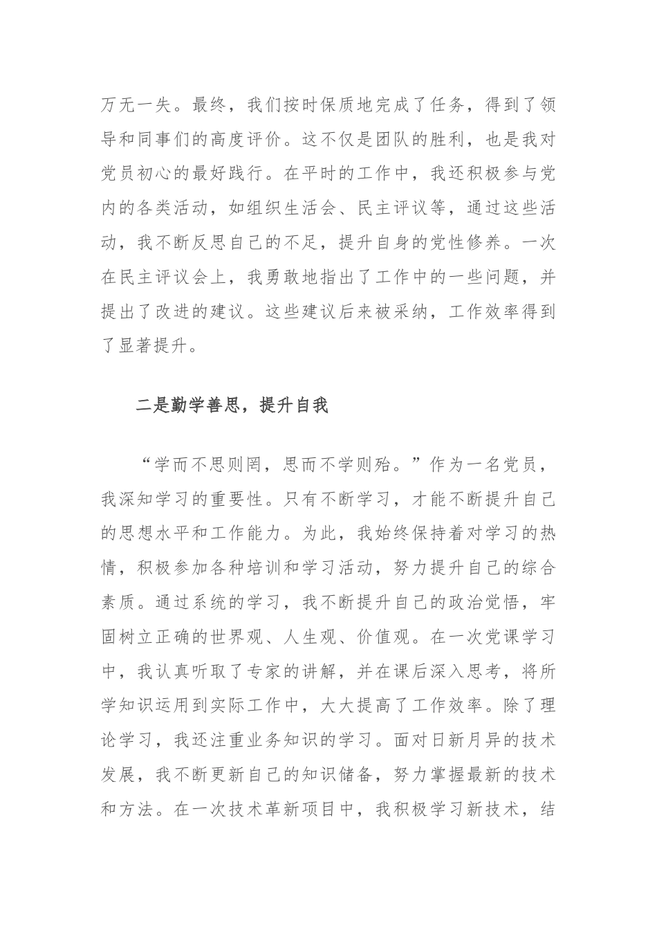 优秀党务工作者发言材料.docx_第2页