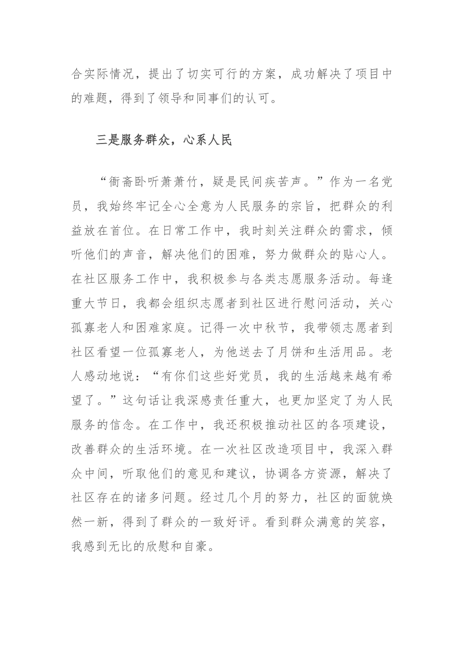 优秀党务工作者发言材料.docx_第3页