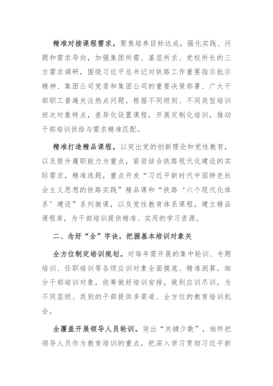 在2024年党校教育培训工作年中总结推进会上的汇报发言.docx_第2页