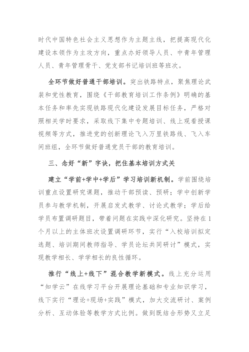 在2024年党校教育培训工作年中总结推进会上的汇报发言.docx_第3页