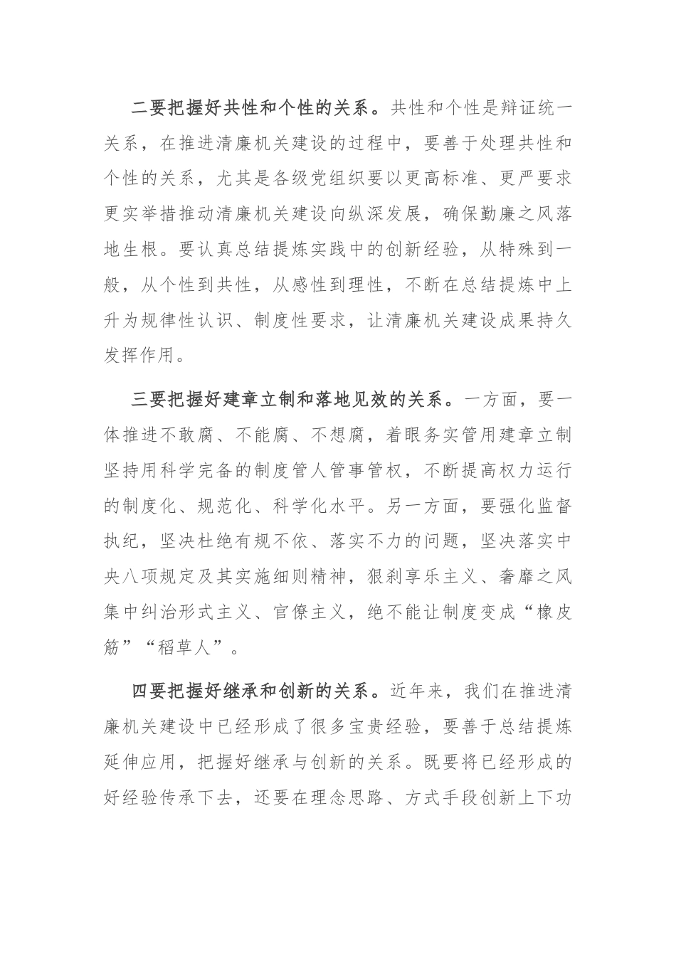 在2024年清廉机关建设专题推进会上的讲话.docx_第3页