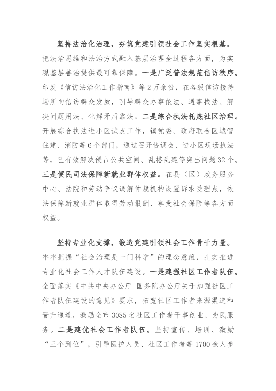 在2024年全省党建引领社会工作高质量发展座谈会上的汇报发言.docx_第3页