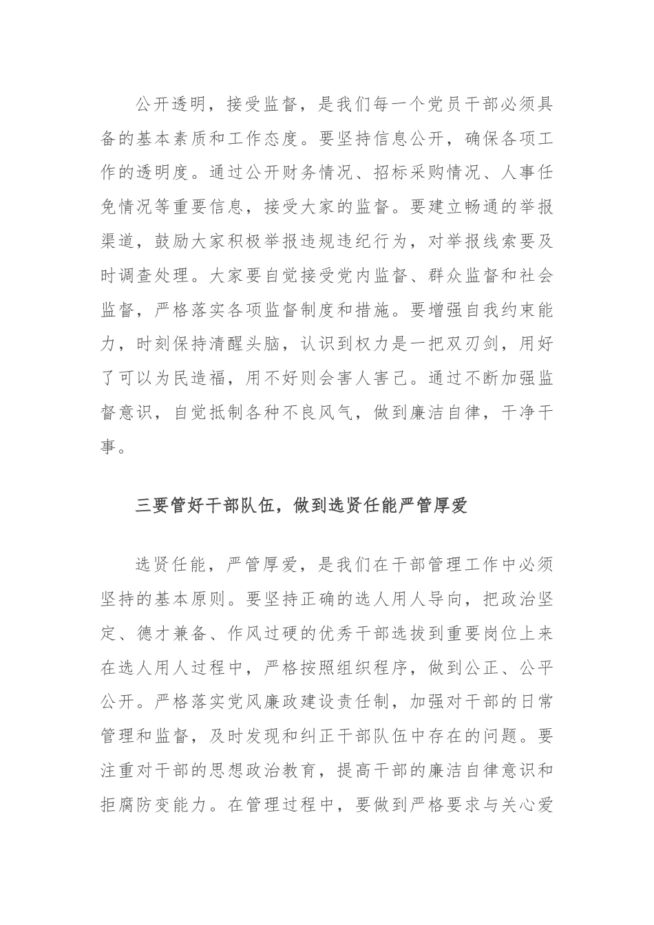 在单位廉政集体谈话会上的讲话.docx_第2页