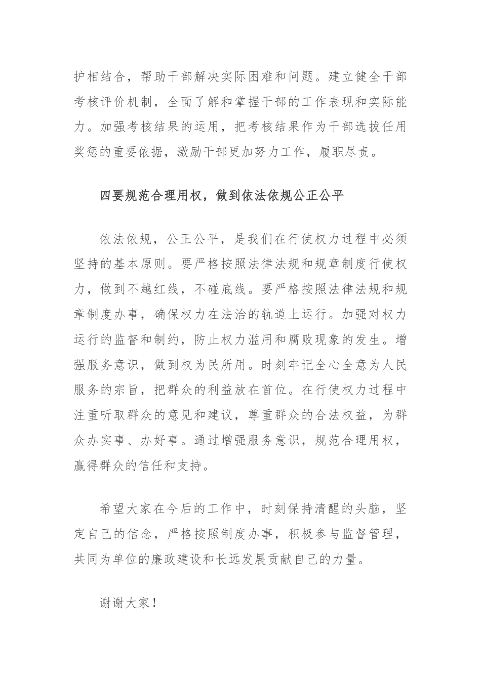 在单位廉政集体谈话会上的讲话.docx_第3页