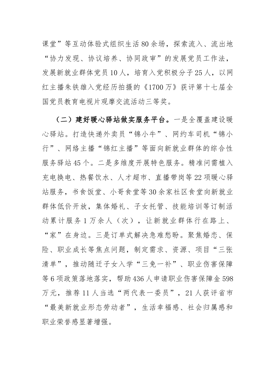 在党建引领基层治理工作会议上的交流发言：以“三个平台”赋能增效 激活基层治理“新”动能.docx_第2页