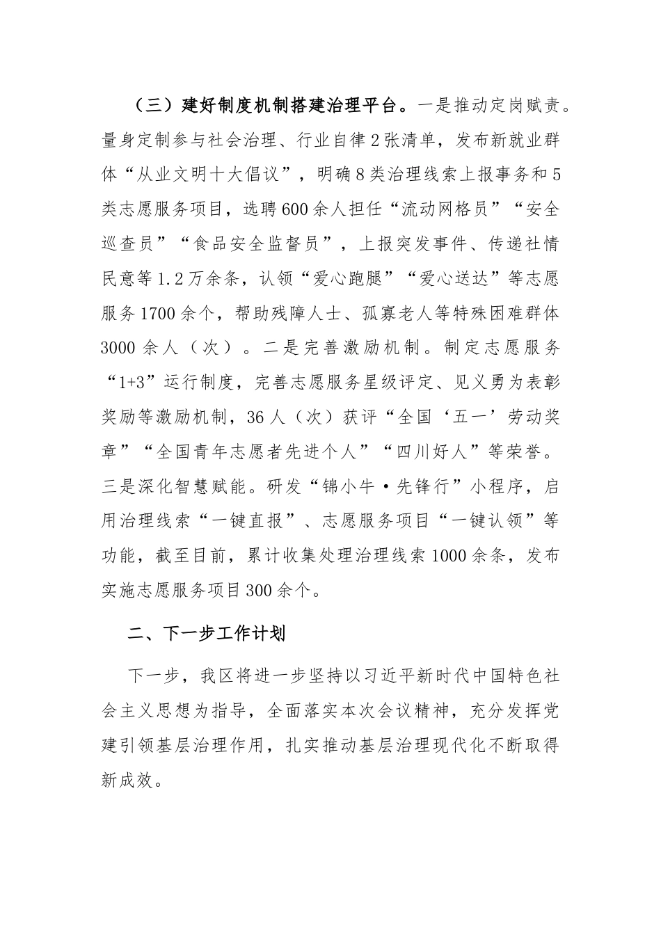 在党建引领基层治理工作会议上的交流发言：以“三个平台”赋能增效 激活基层治理“新”动能.docx_第3页