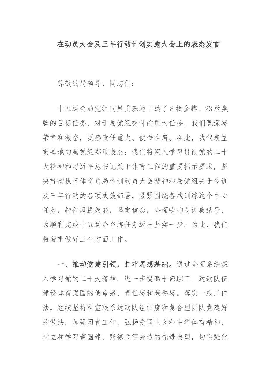 在动员大会及三年行动计划实施大会上的表态发言.docx_第1页