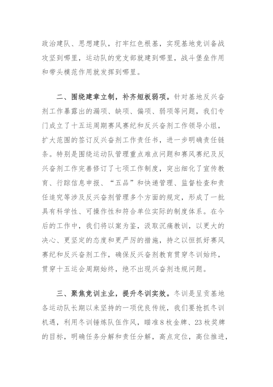 在动员大会及三年行动计划实施大会上的表态发言.docx_第2页