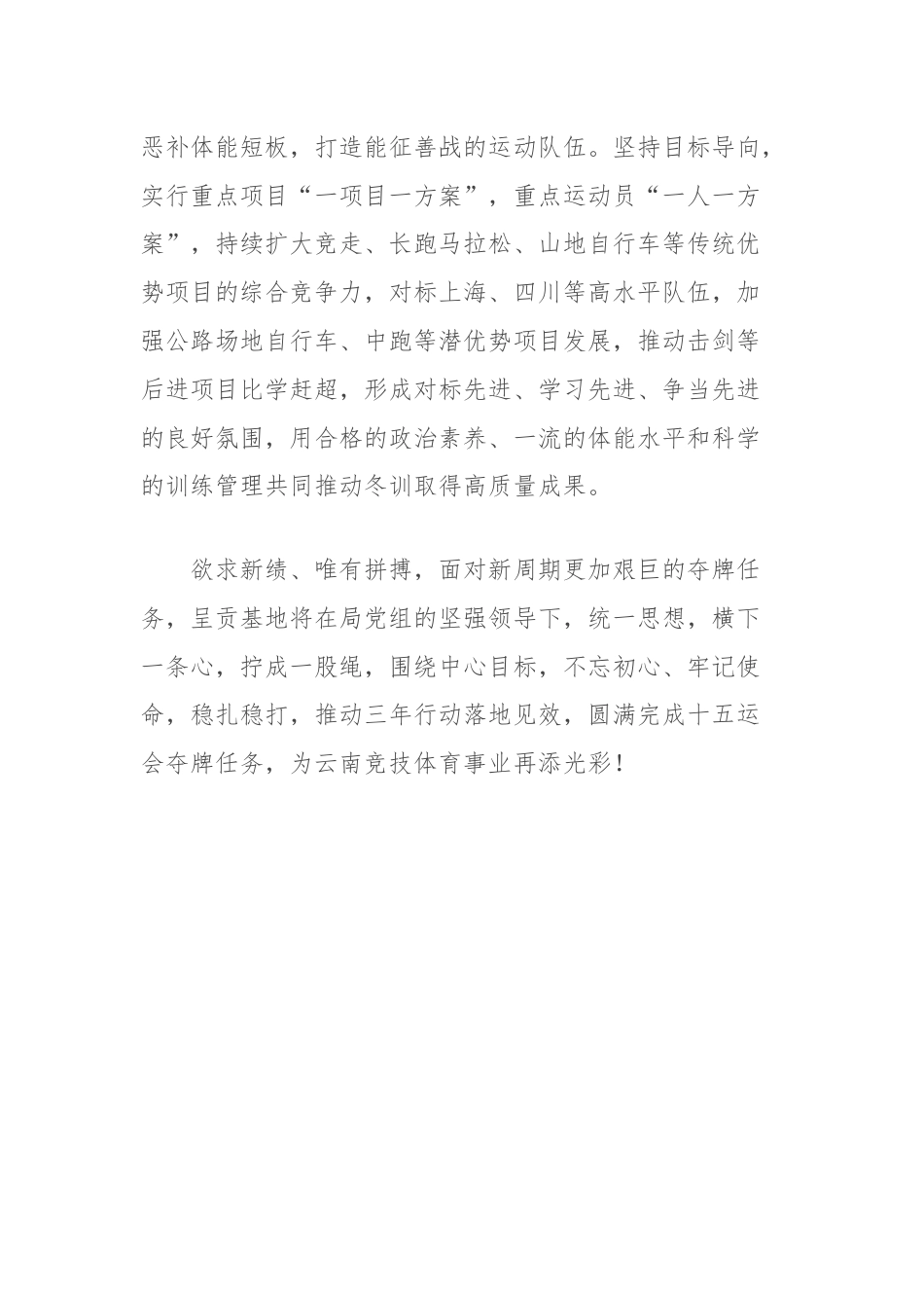 在动员大会及三年行动计划实施大会上的表态发言.docx_第3页