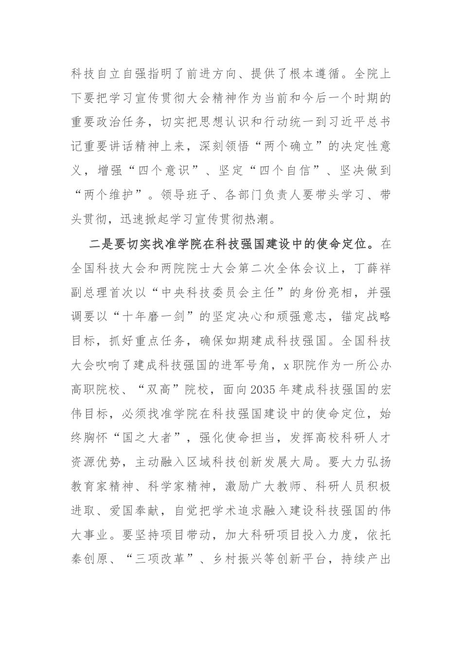 在高校传达学习全国科技大会精神情况会议上的讲话.docx_第2页