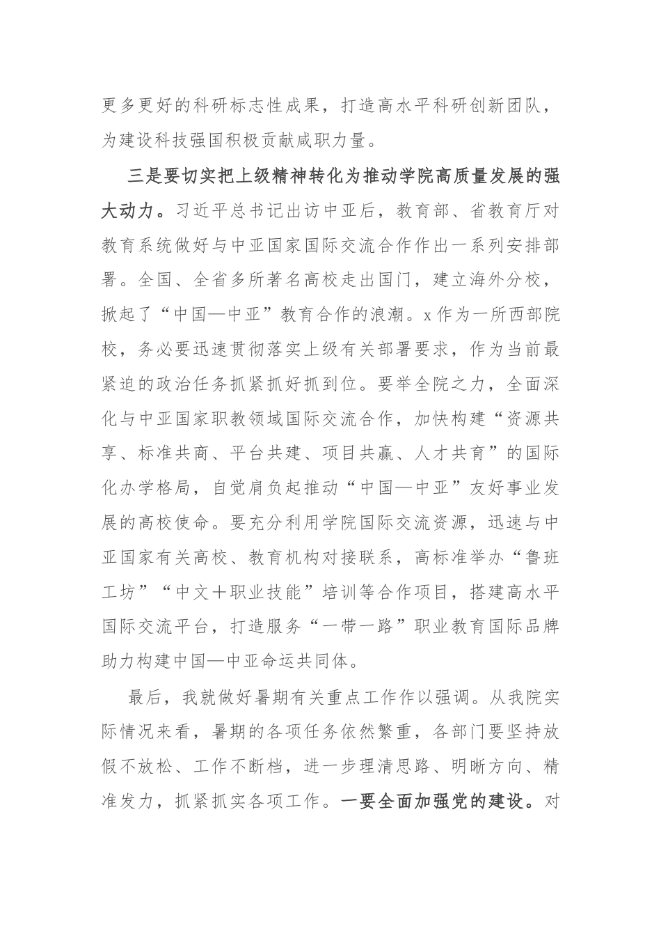 在高校传达学习全国科技大会精神情况会议上的讲话.docx_第3页