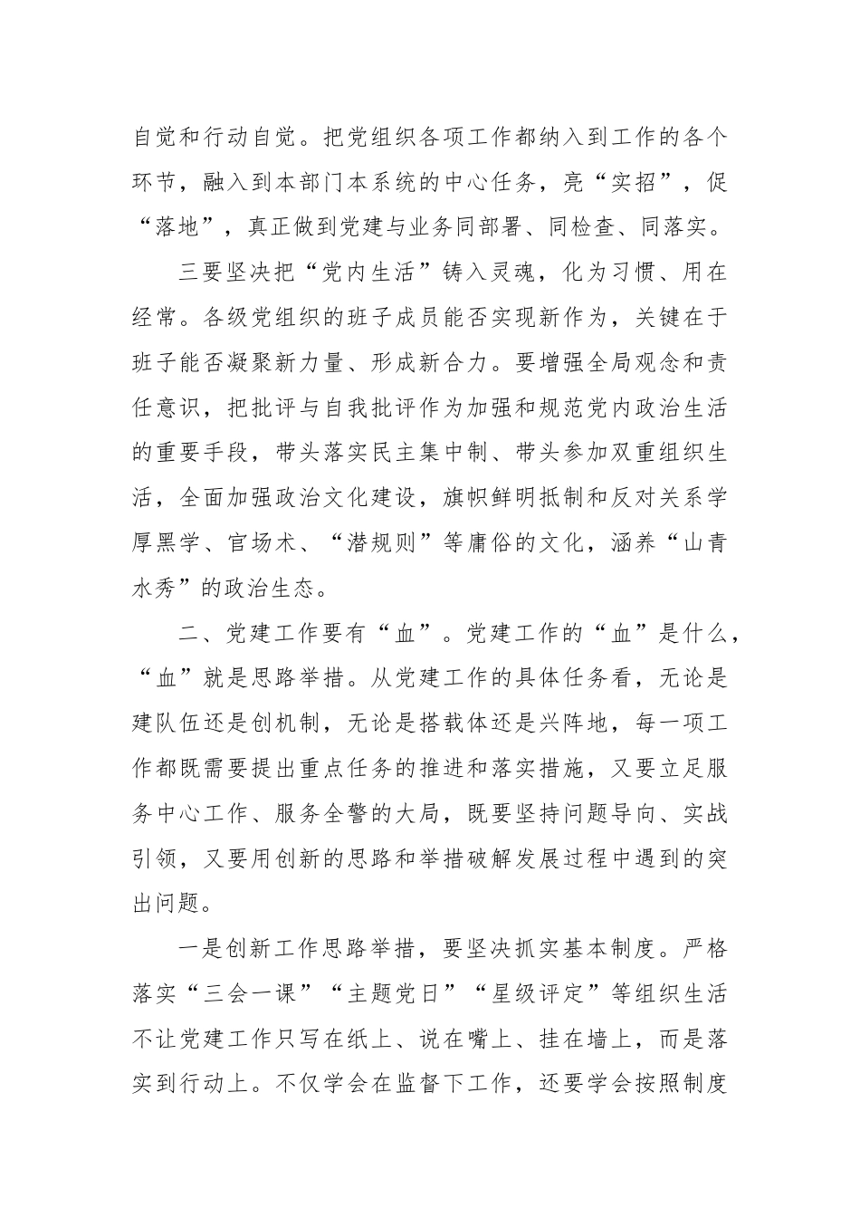 在机关党建工作推进会上的讲话.docx_第2页