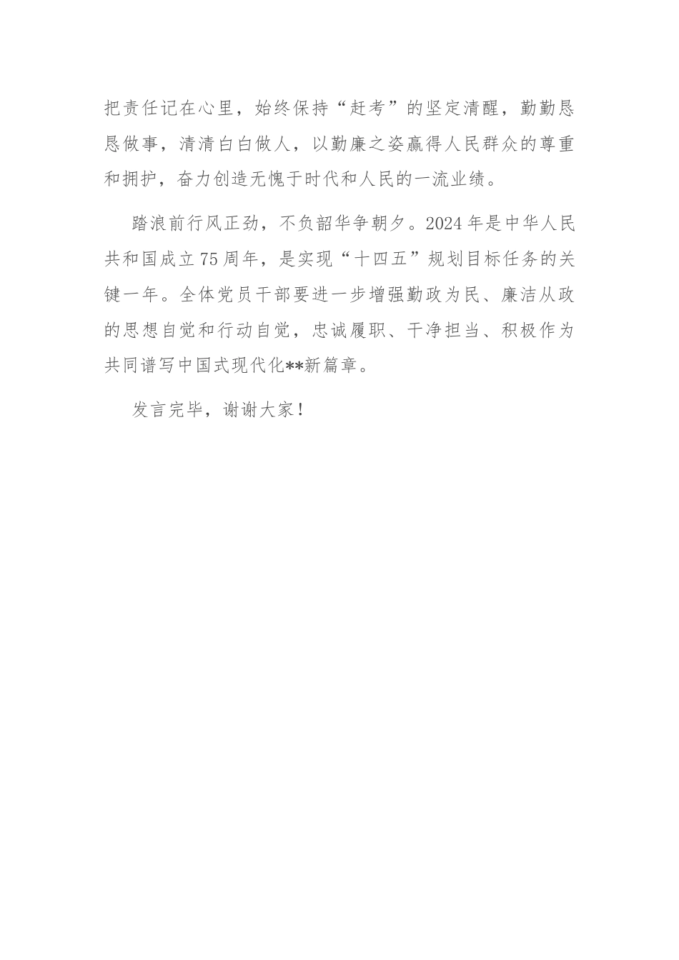 在机关党支部廉洁从政专题研讨交流会上的发言.docx_第3页