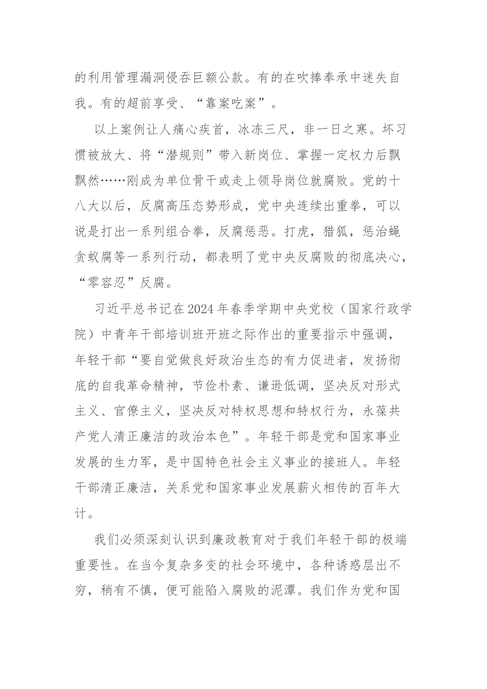 在集团公司年轻干部集体廉政教育会议上的总结讲话.docx_第2页