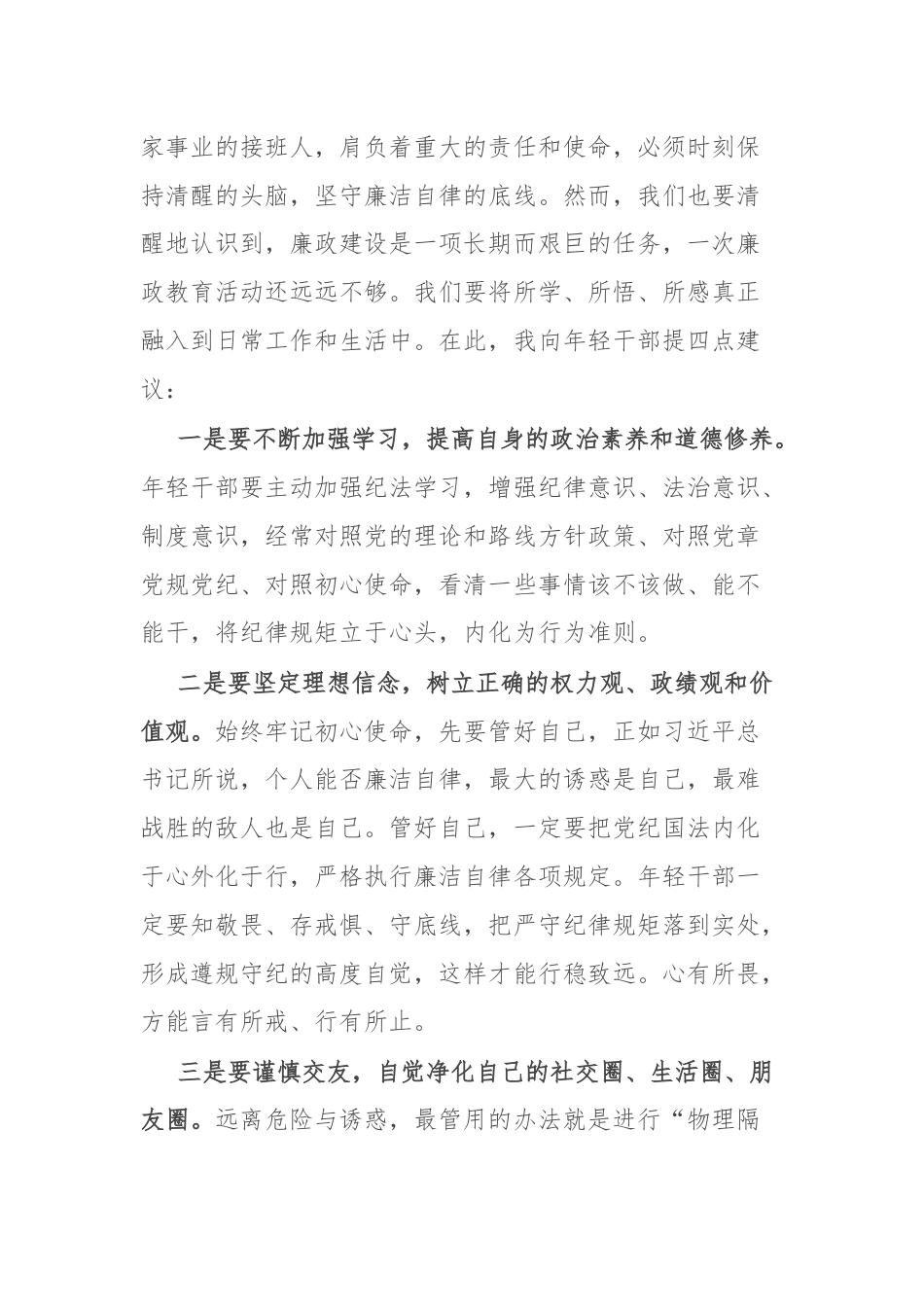 在集团公司年轻干部集体廉政教育会议上的总结讲话.docx_第3页