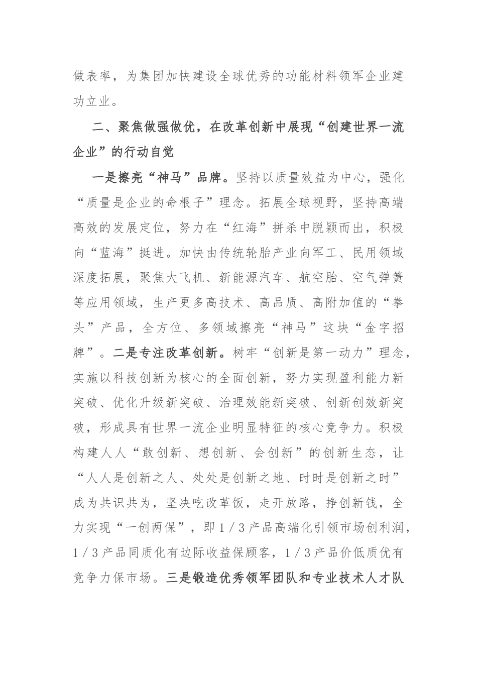 在集团贯彻落实集团第一次党代会精神专题会议上的发言.docx_第2页