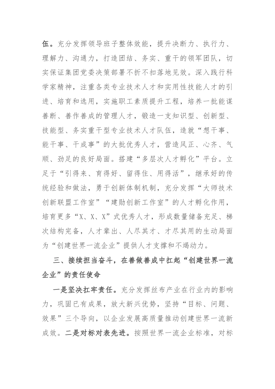 在集团贯彻落实集团第一次党代会精神专题会议上的发言.docx_第3页