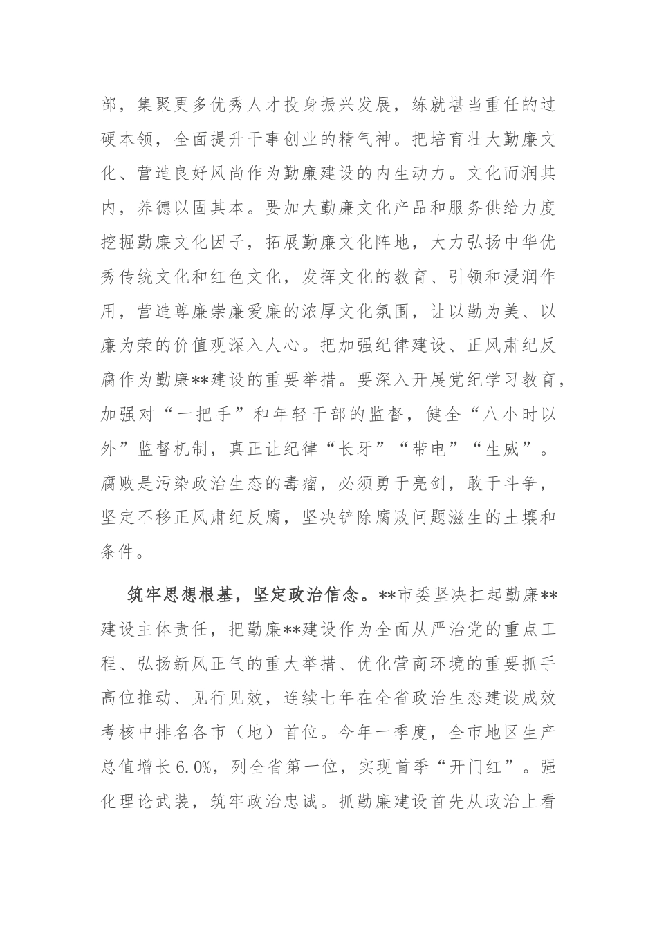 在勤廉建设调研督导会上的汇报发言.docx_第2页