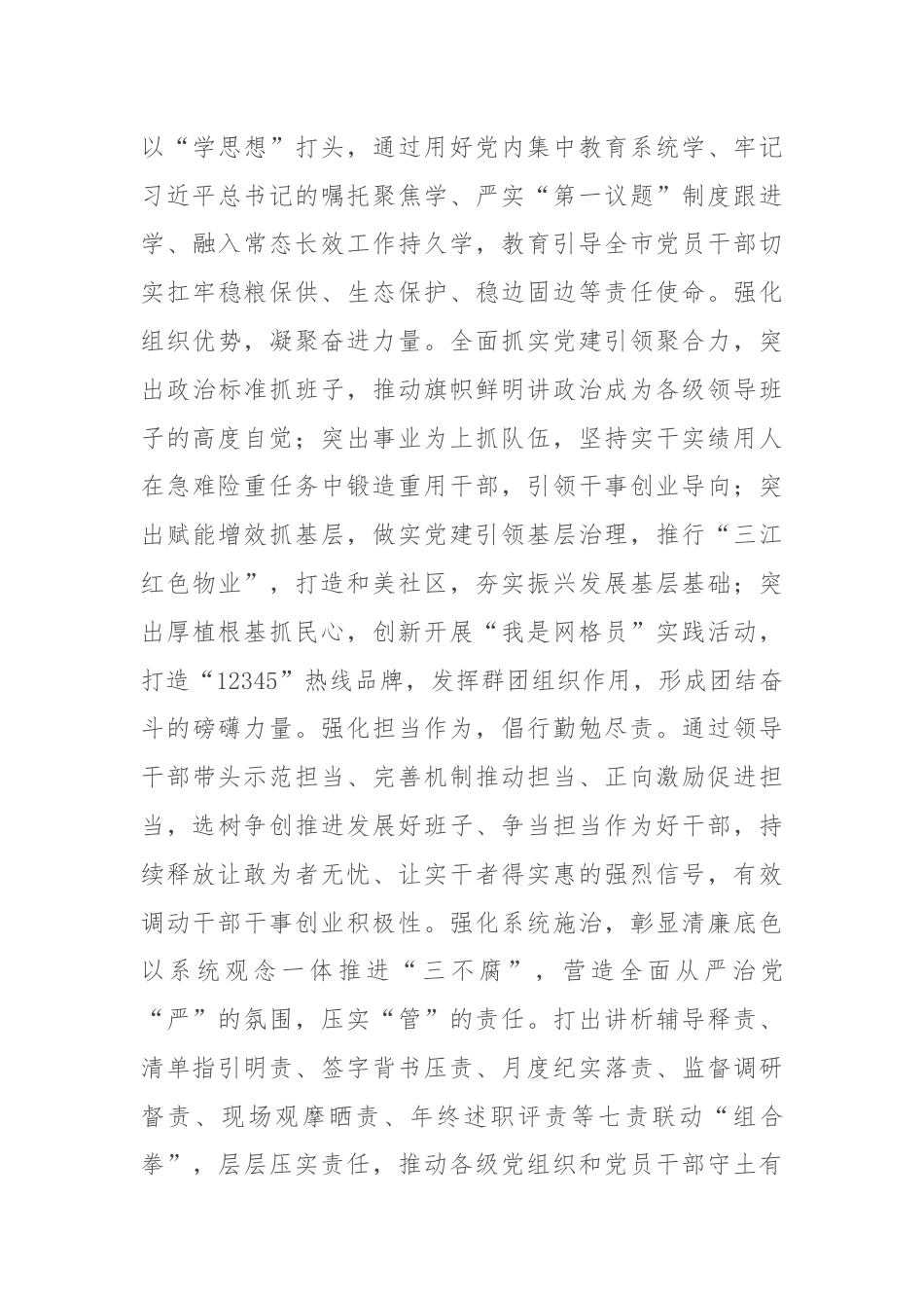 在勤廉建设调研督导会上的汇报发言.docx_第3页