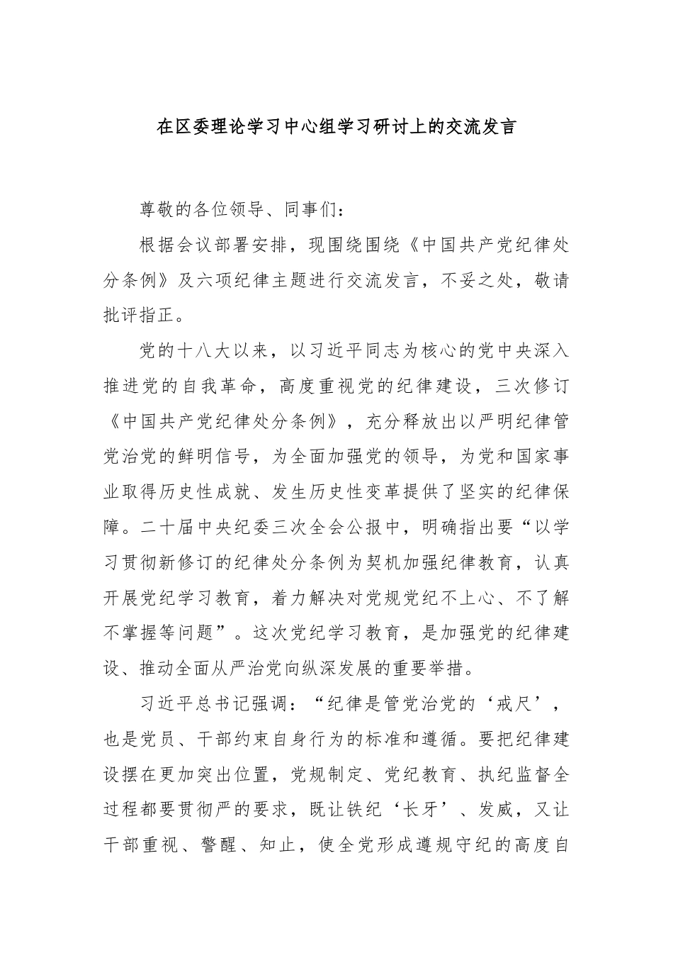 在区委理论学习中心组学习研讨上的交流发言.docx_第1页