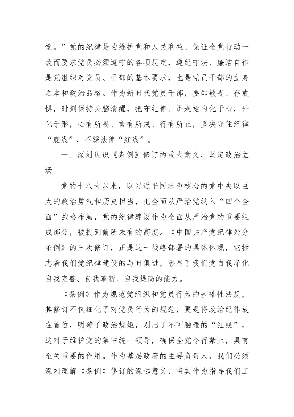 在区委理论学习中心组学习研讨上的交流发言.docx_第2页