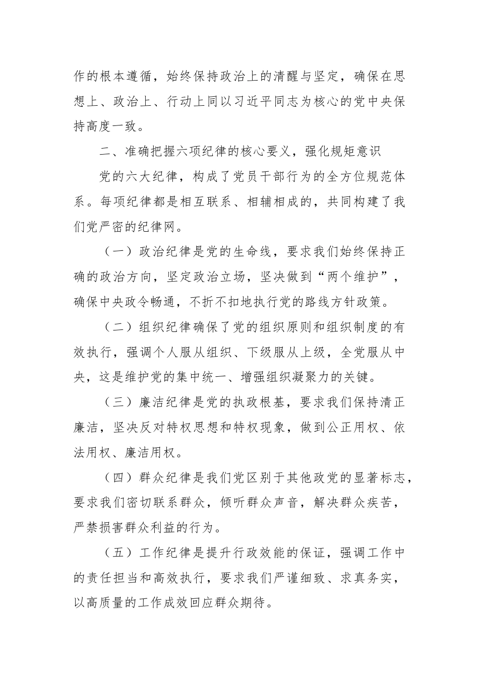 在区委理论学习中心组学习研讨上的交流发言.docx_第3页