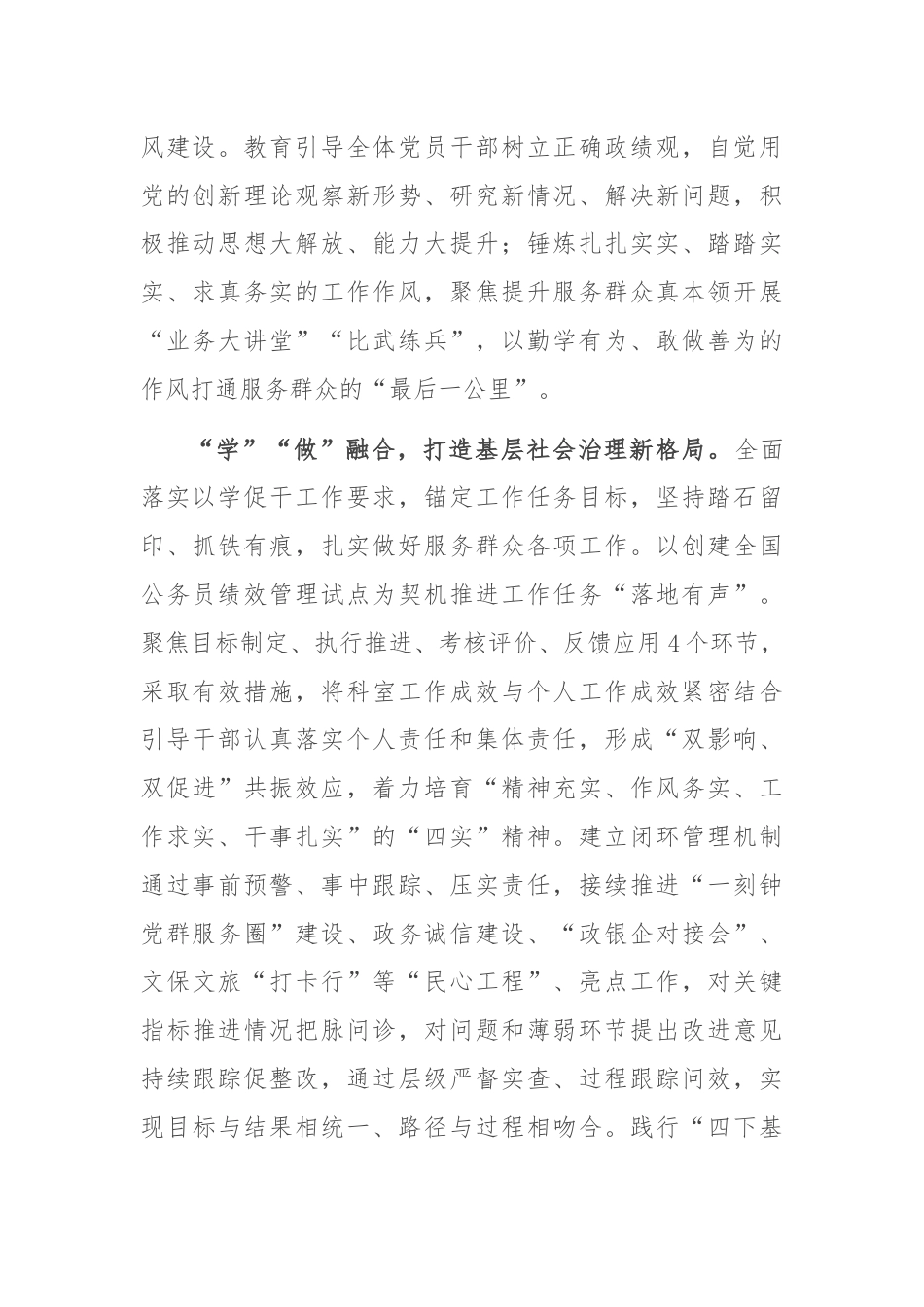 在全区勤廉建设专题推进会上的汇报发言.docx_第2页