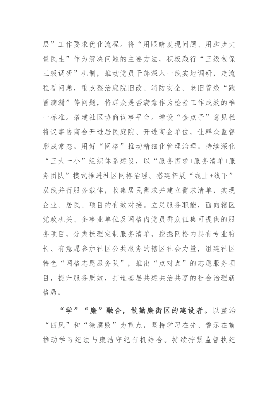 在全区勤廉建设专题推进会上的汇报发言.docx_第3页