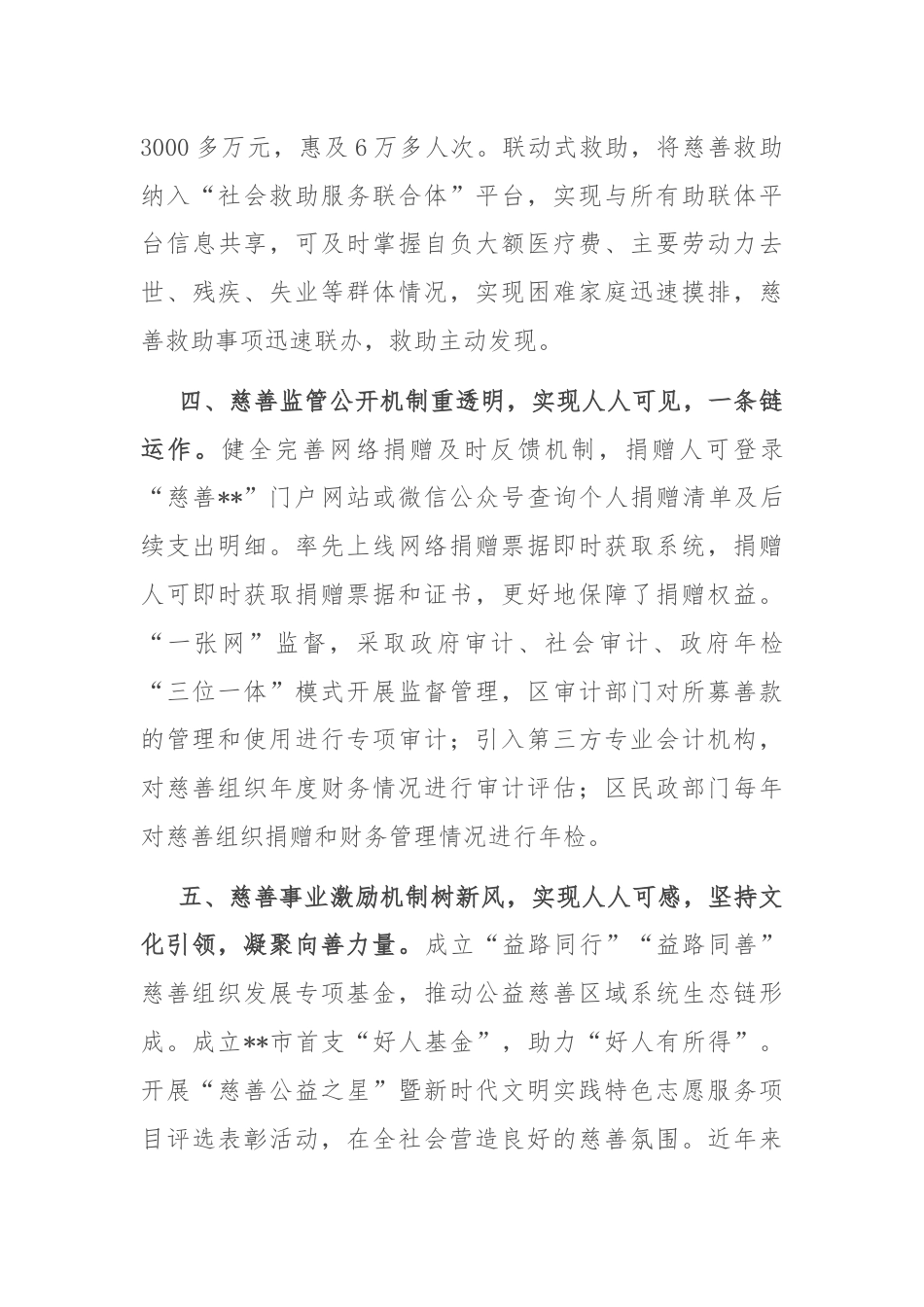 在全市慈善工作年中推进会上的汇报发言.docx_第3页