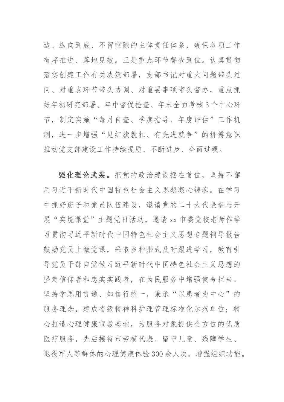 在全市卫健系统四强党支部创建工作推进会上的汇报发言.docx_第2页