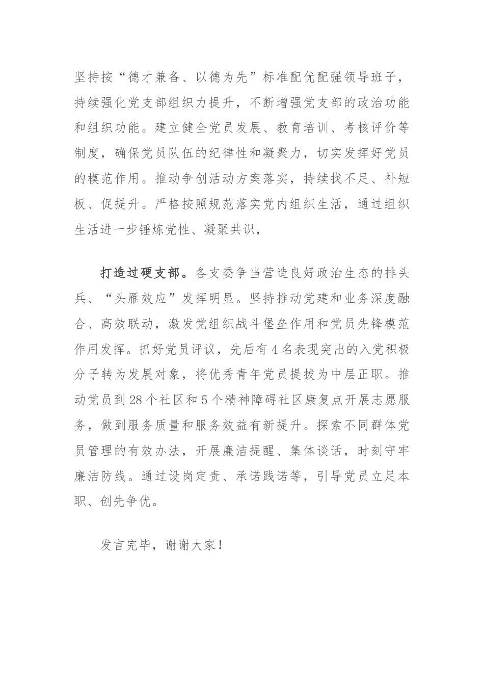 在全市卫健系统四强党支部创建工作推进会上的汇报发言.docx_第3页