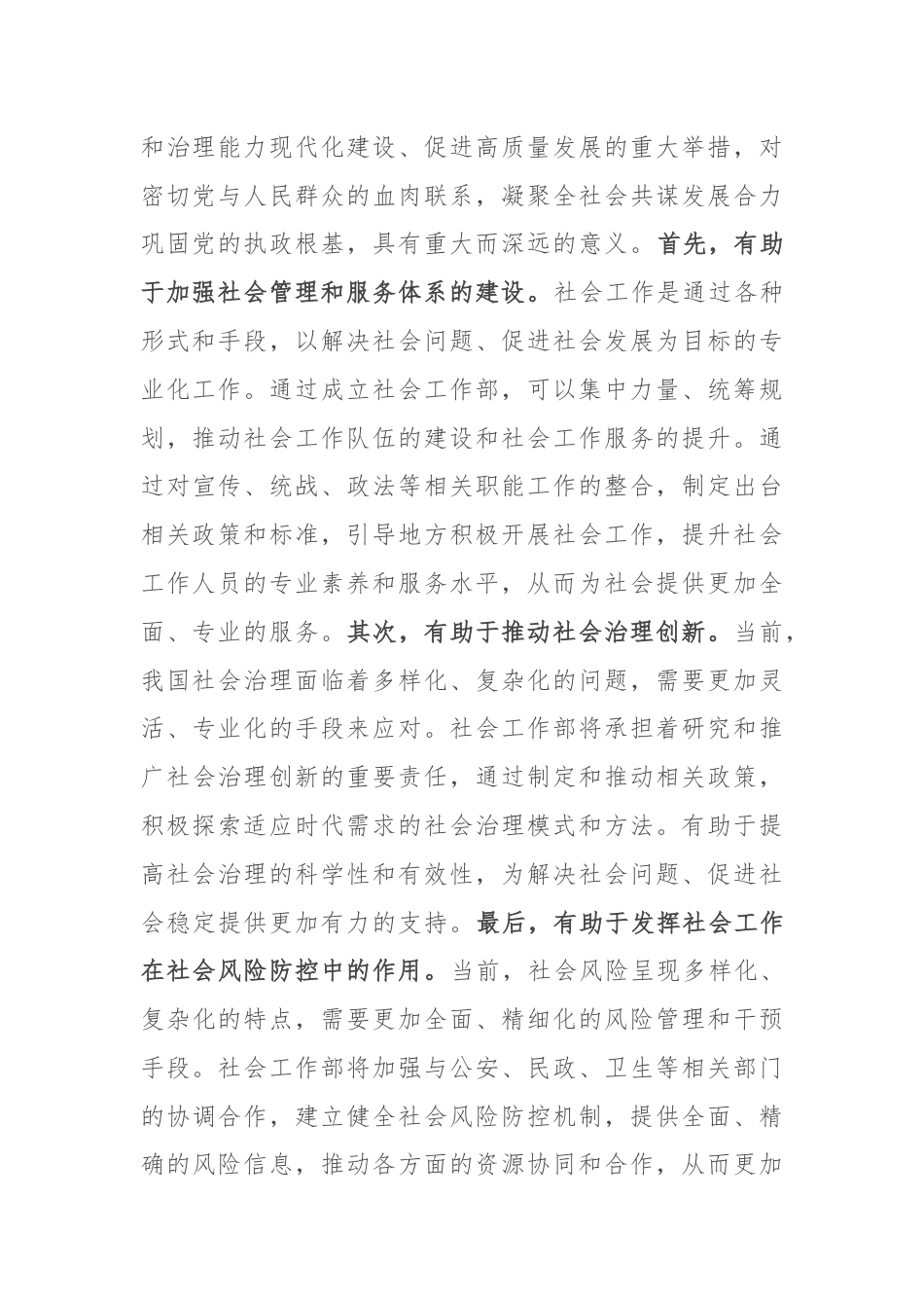 在社会工作部组建运行情况调研座谈会上的讲话提纲.docx_第2页