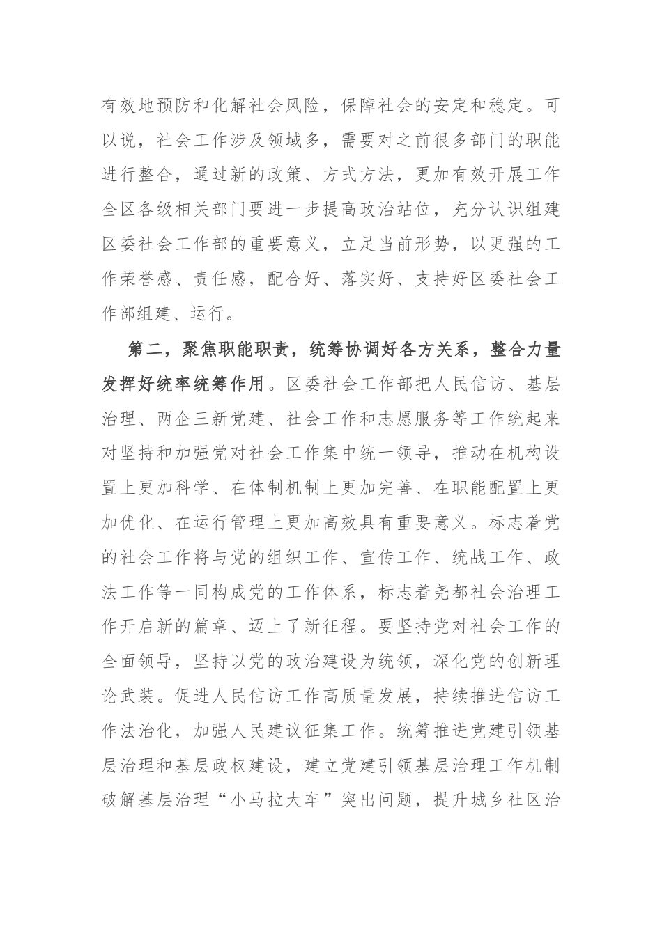 在社会工作部组建运行情况调研座谈会上的讲话提纲.docx_第3页