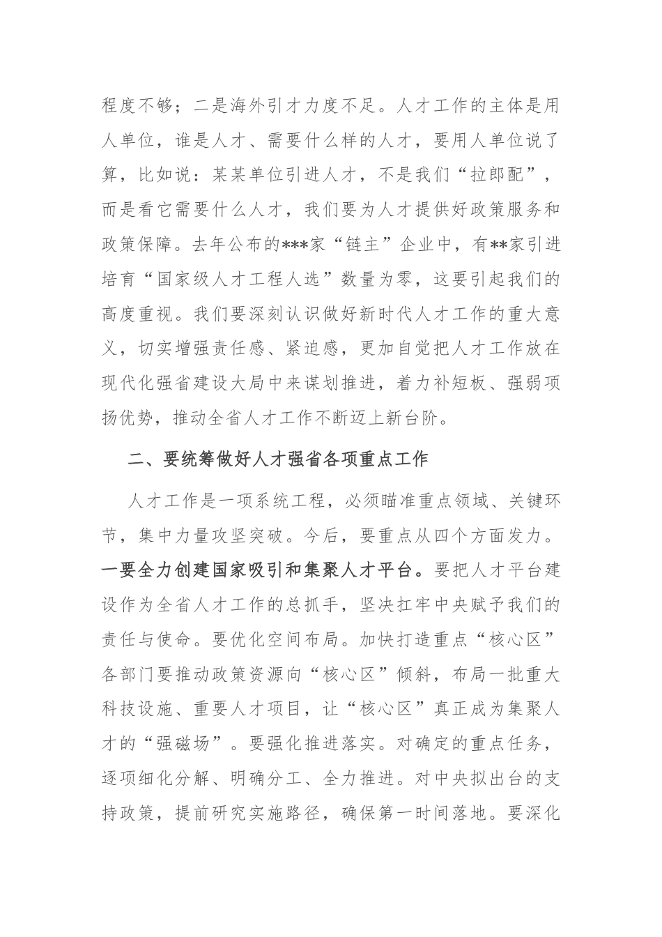 在省委人才工作会议上的讲话.docx_第2页