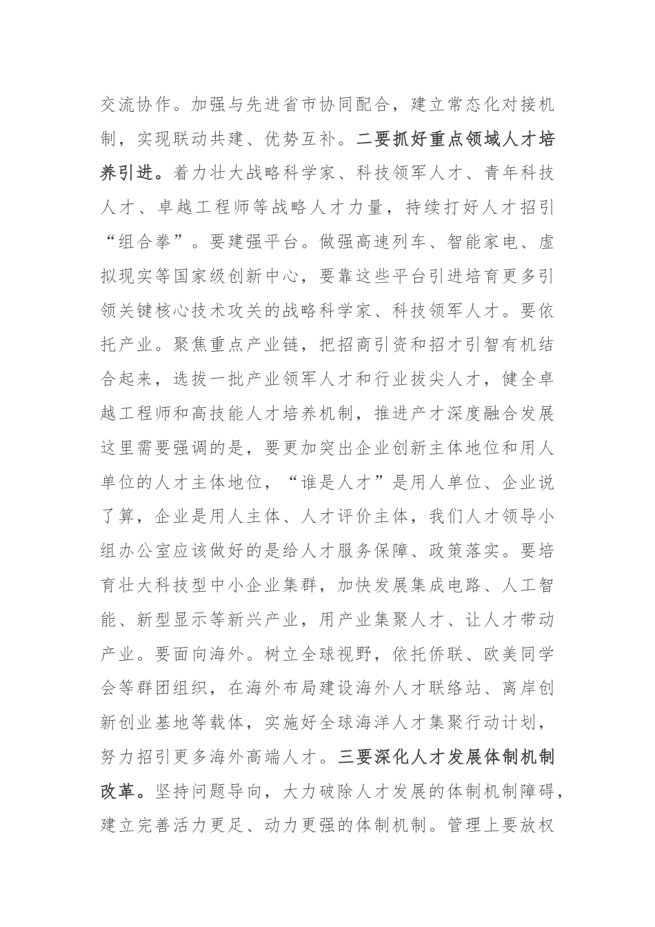 在省委人才工作会议上的讲话.docx_第3页