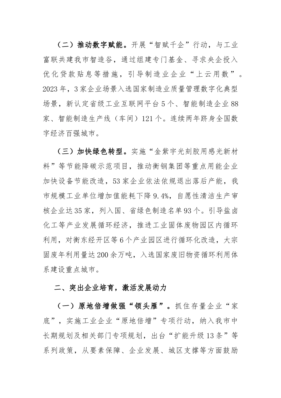 在市经济工作会议上的交流发言：以制造业转型升级推动高质量发展提质增效.docx_第2页