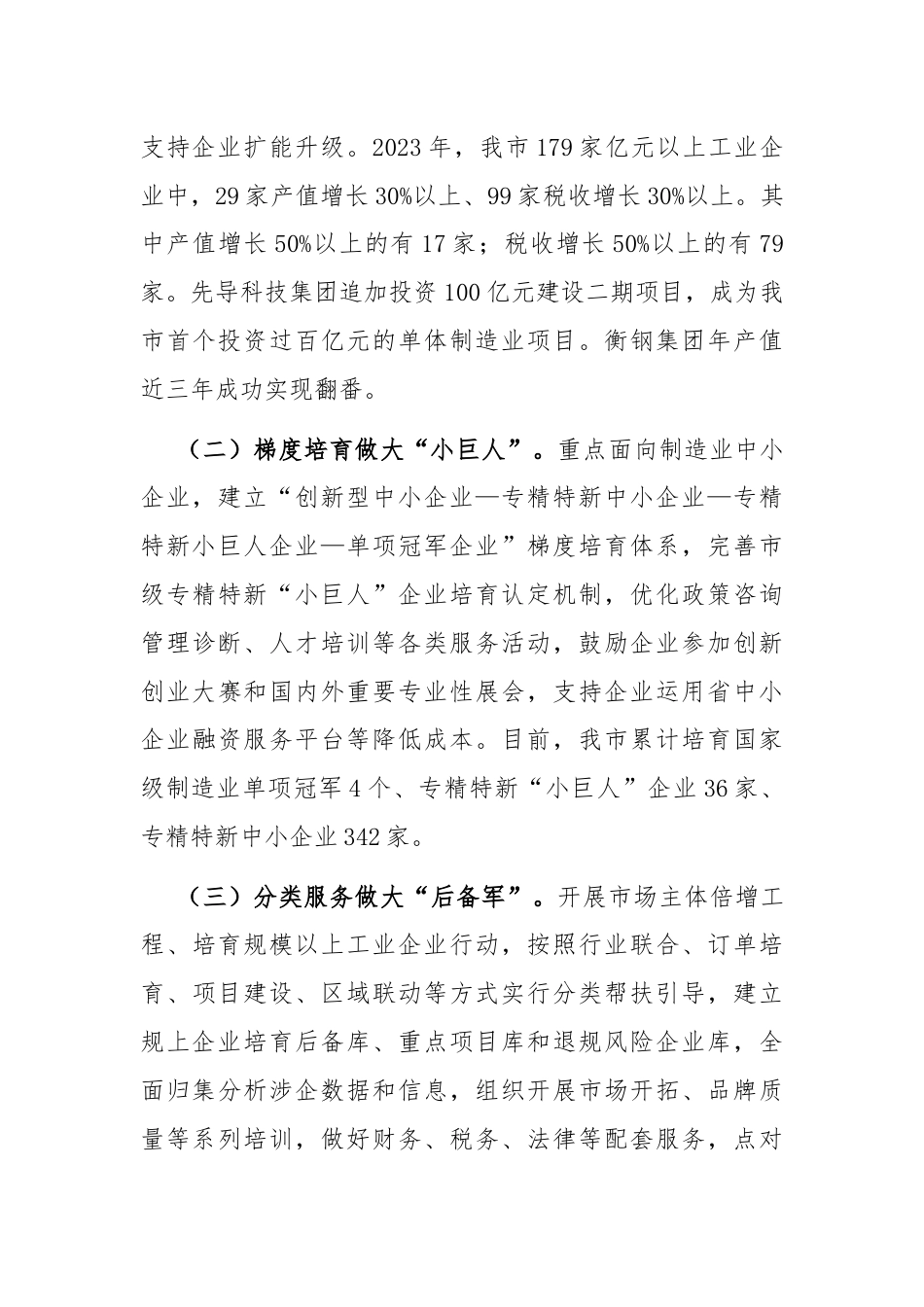 在市经济工作会议上的交流发言：以制造业转型升级推动高质量发展提质增效.docx_第3页