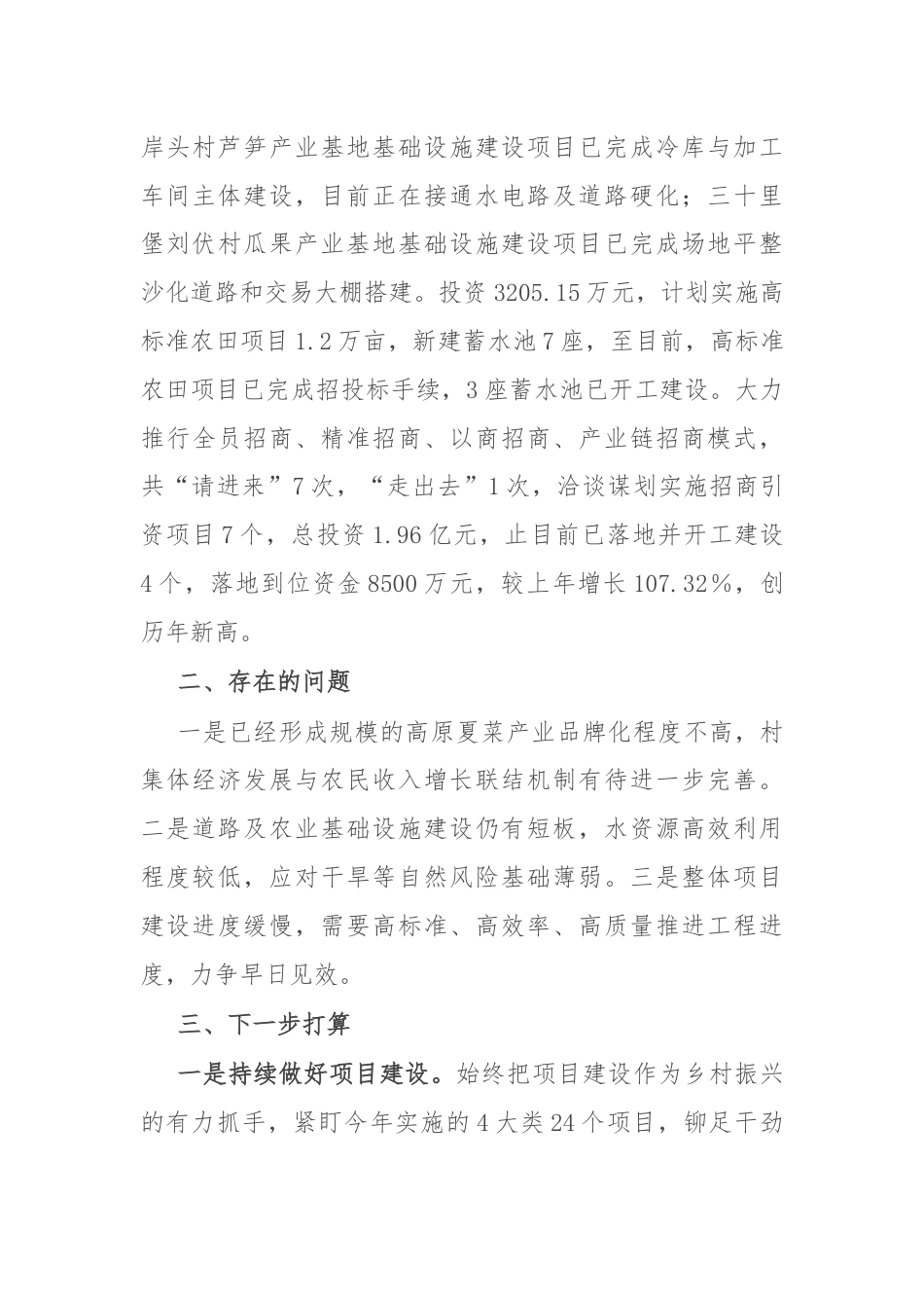 在县委农村工作领导小组（县实施乡村振兴战略领导小组）暨全县帮扶工作领导小组2024年第三次（扩大）会议上的发言.docx_第3页