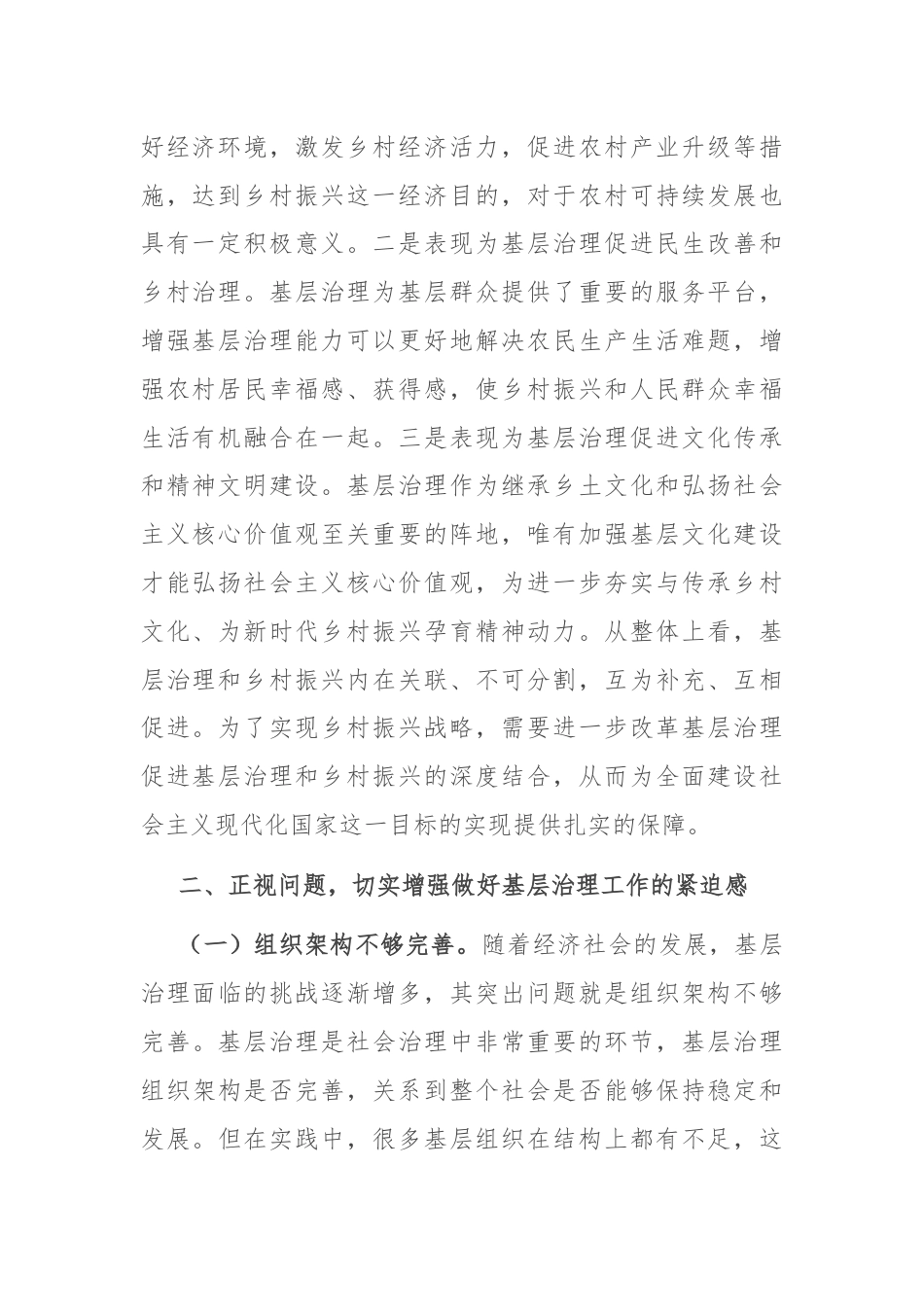 在抓党建促乡村振兴促基层治理推进会上的讲话.docx_第2页