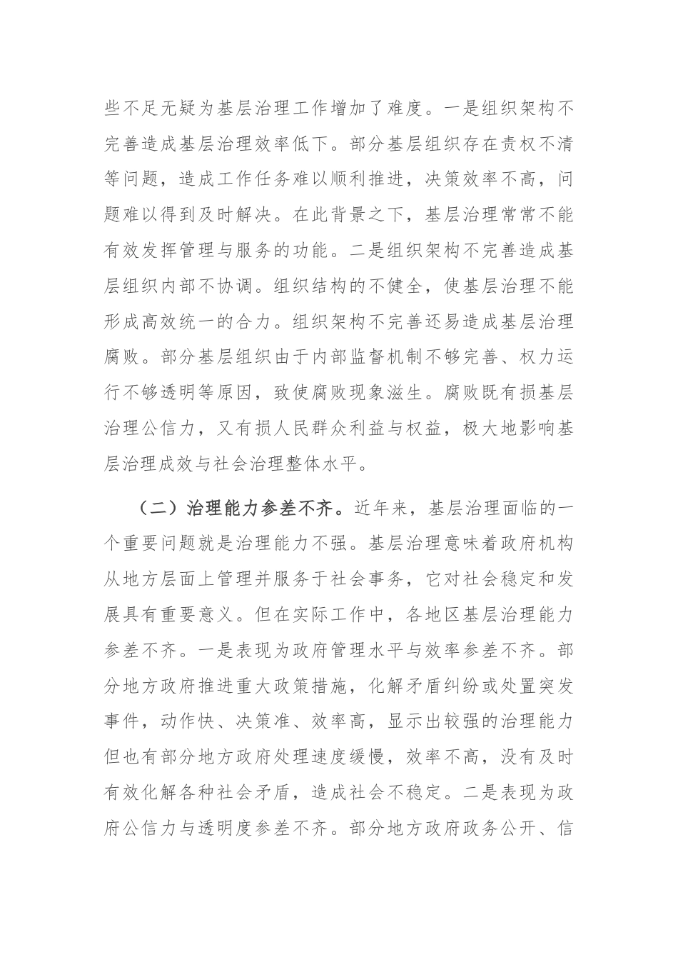 在抓党建促乡村振兴促基层治理推进会上的讲话.docx_第3页