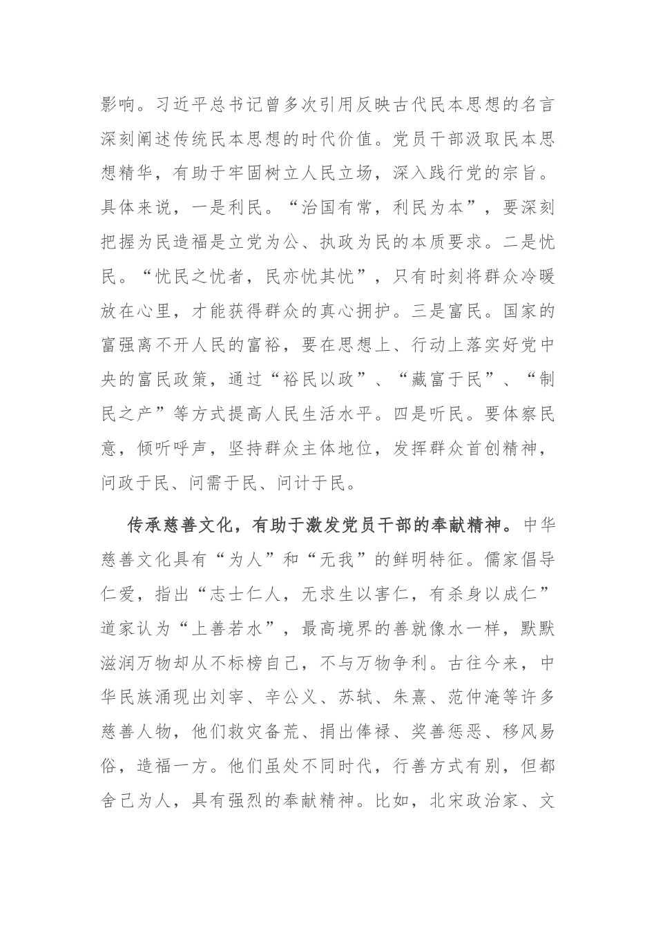 中心组发言：传承传统美德,弘扬慈善文化.docx_第2页