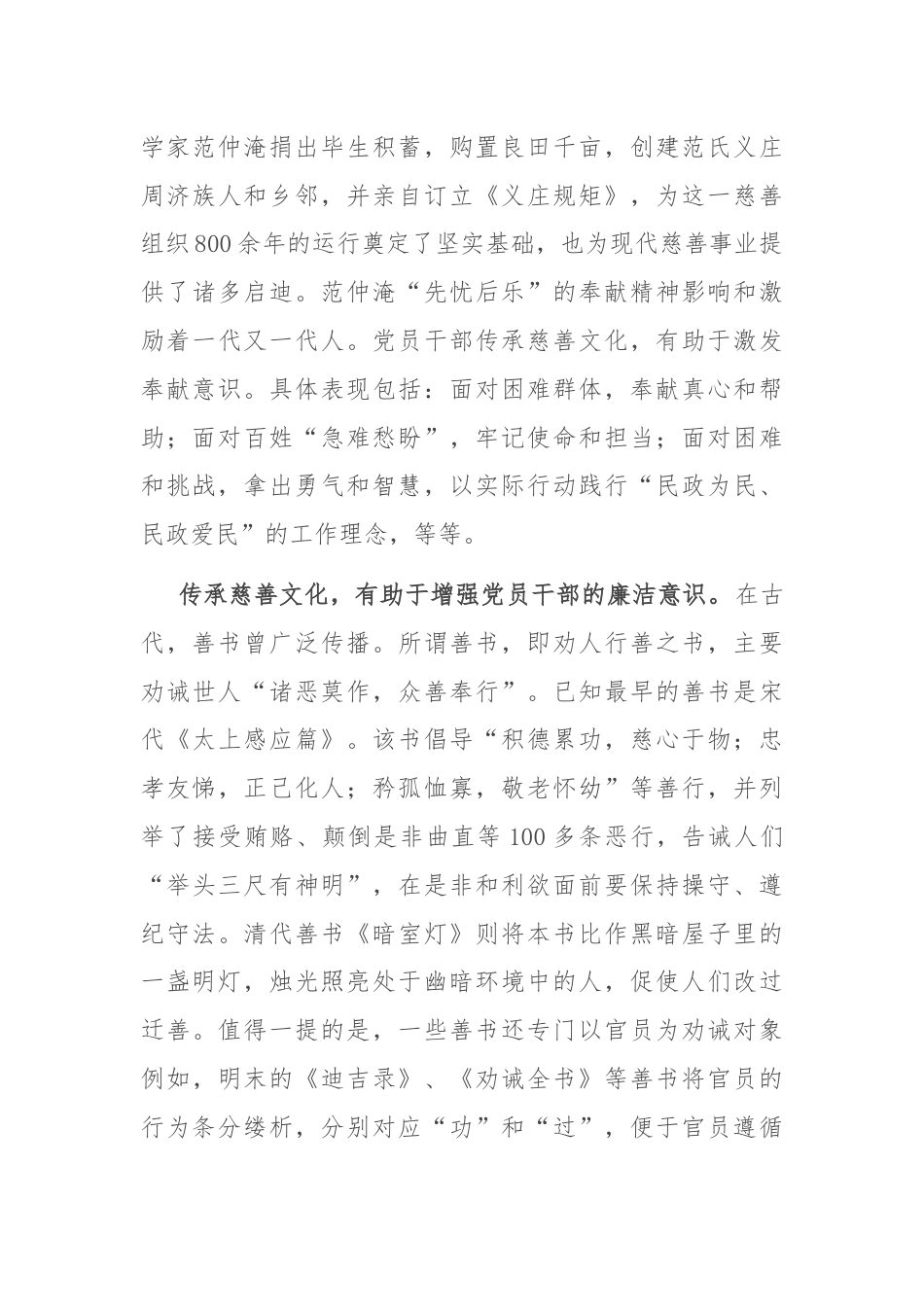 中心组发言：传承传统美德,弘扬慈善文化.docx_第3页