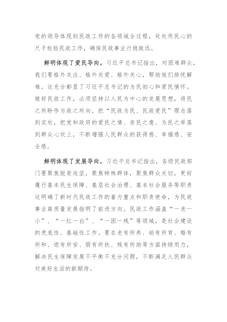 中心组发言：学习重要论述 开创民政事业高质量发展新局面.docx_第2页