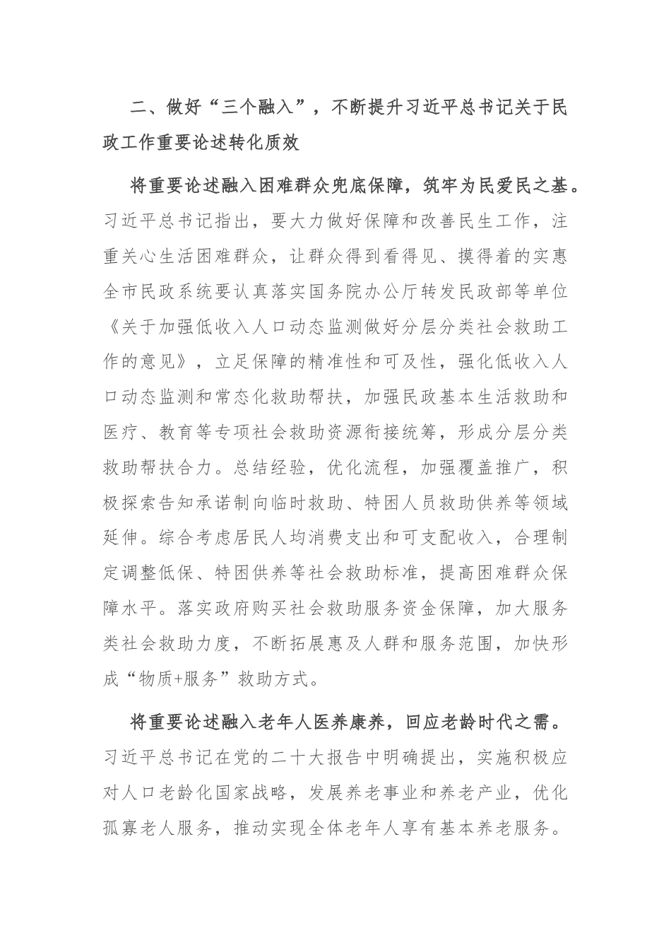 中心组发言：学习重要论述 开创民政事业高质量发展新局面.docx_第3页