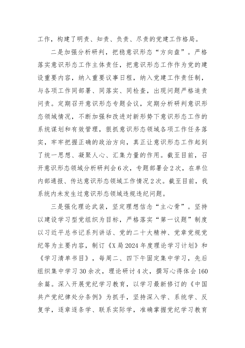 抓基层党建工作述职报告.docx_第2页