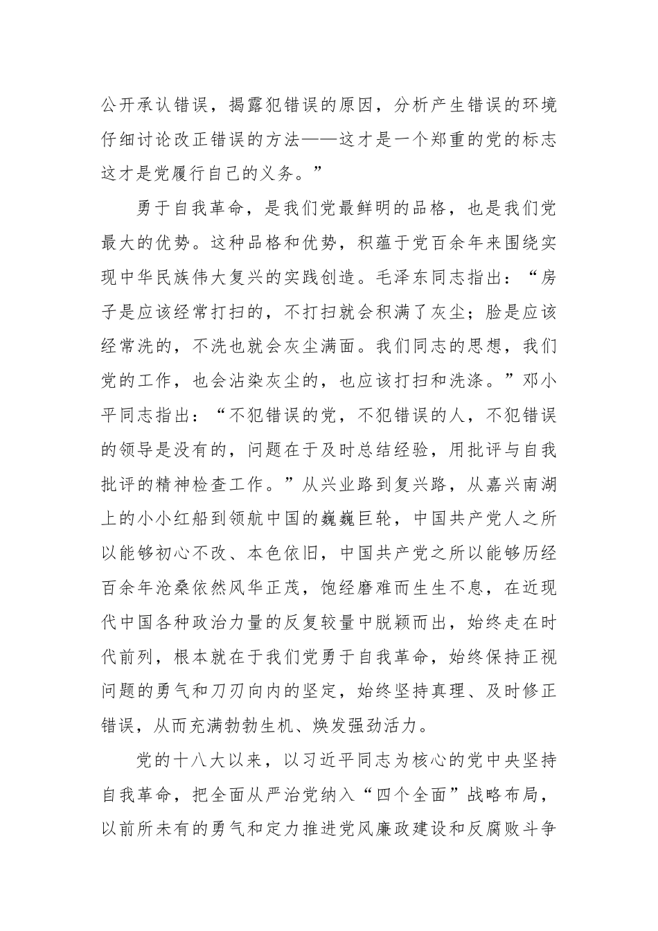 自我革命党课讲稿.docx_第2页