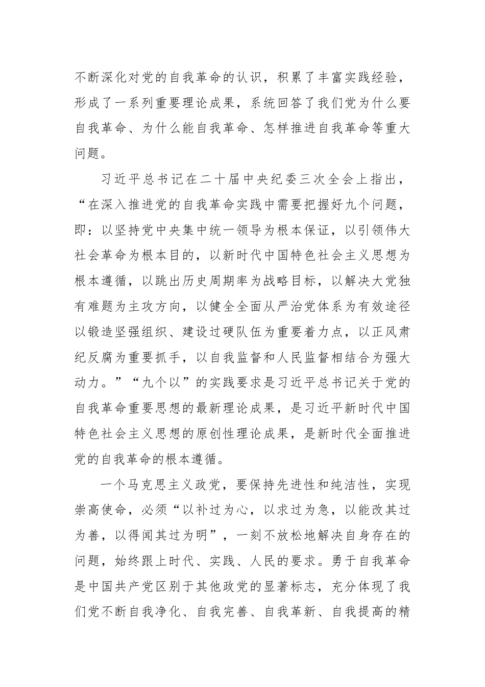 自我革命党课讲稿.docx_第3页