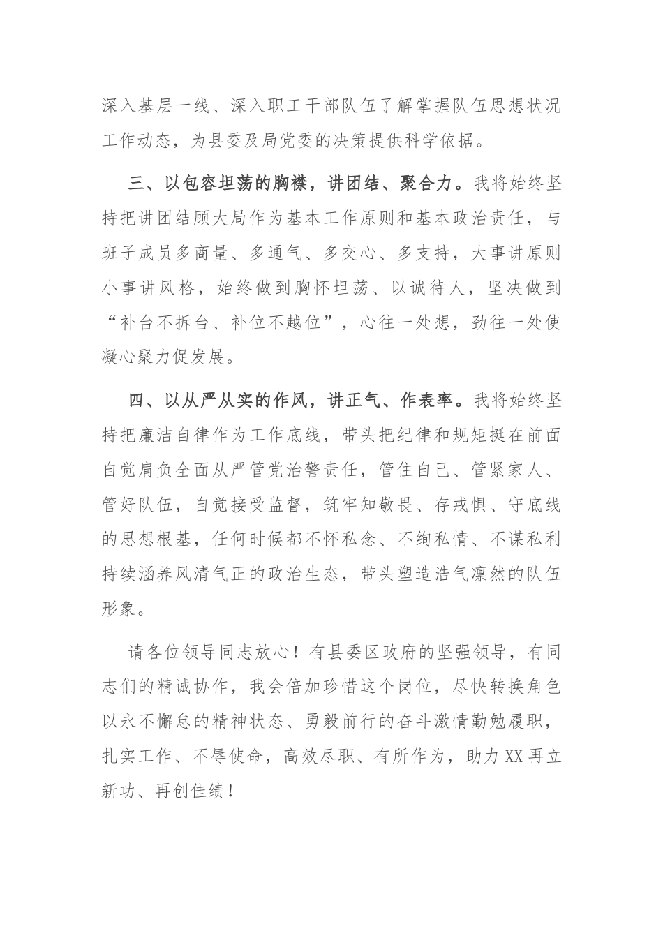 最新任职表态发言.docx_第2页